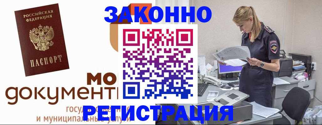 прописка иностранных граждан в Нерчинске