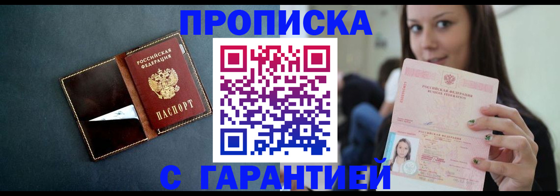 прописка в квартире в Нерчинске
